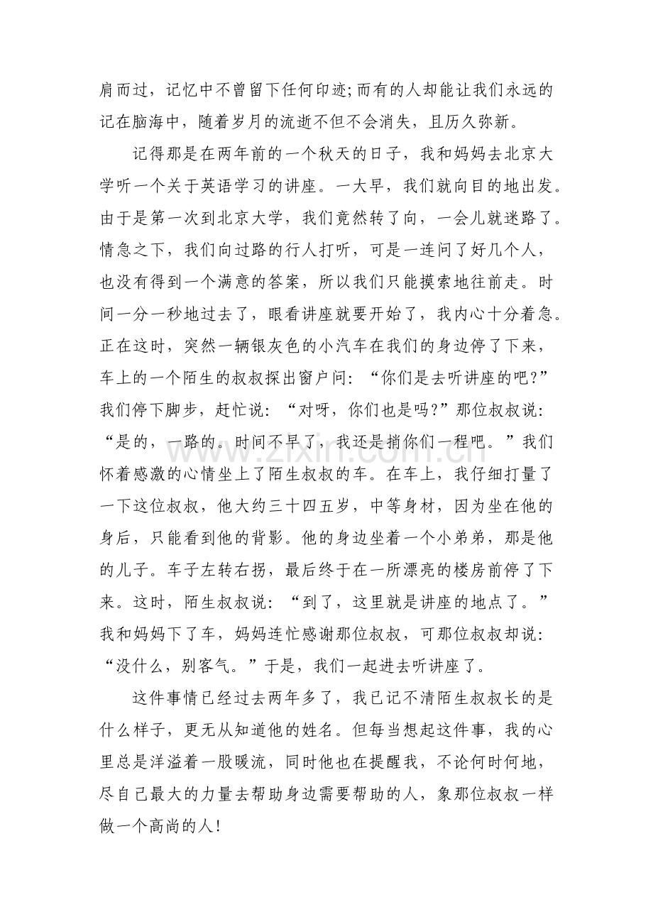 我敬佩的一个人400字(通用6篇).pdf_第3页