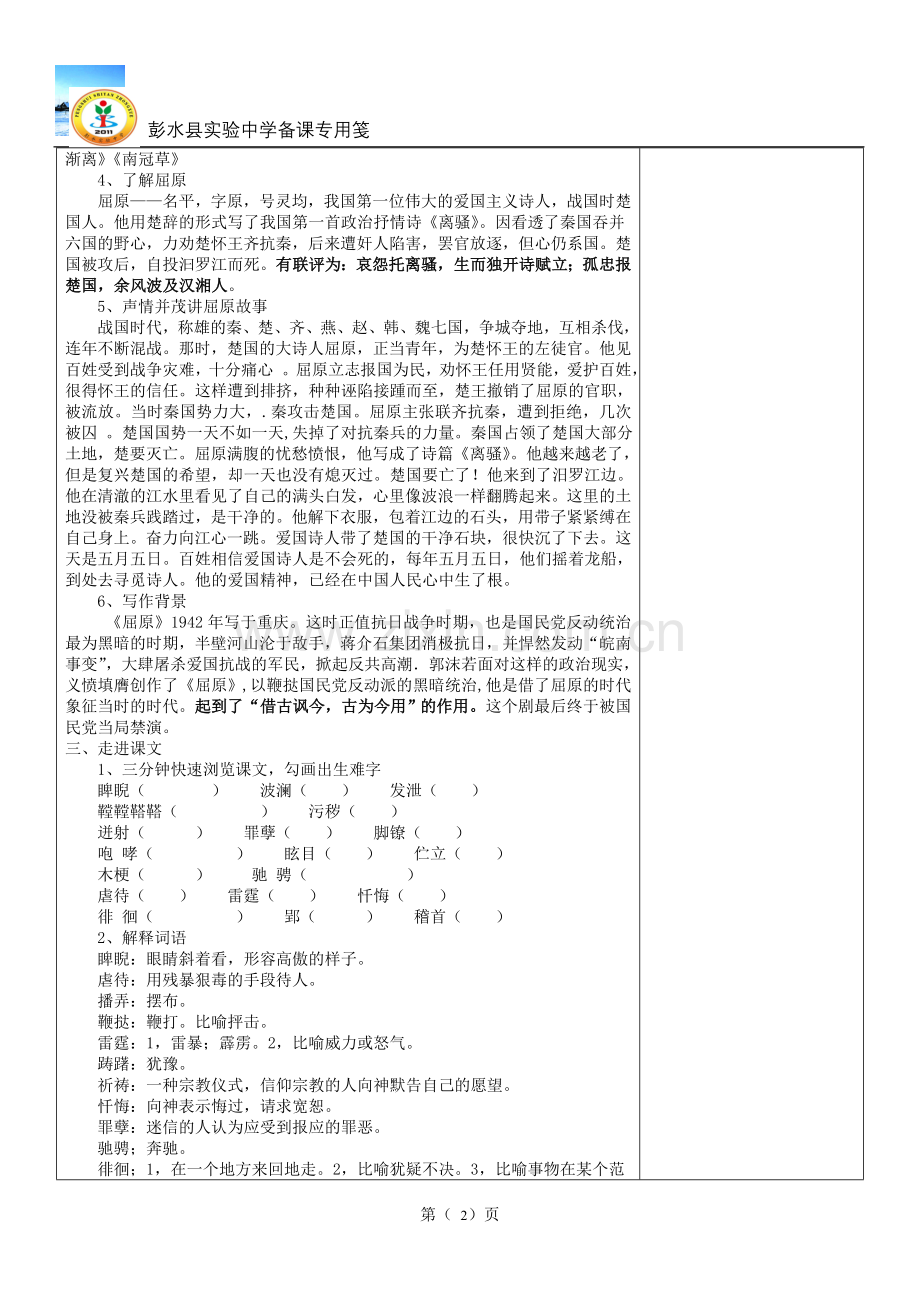 雷电颂活页教案.doc_第2页