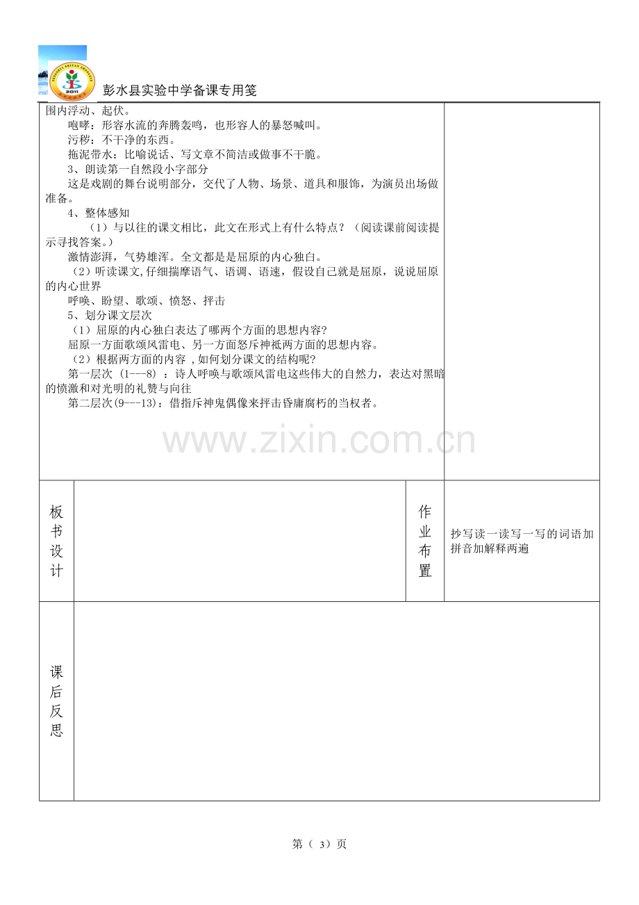 雷电颂活页教案.doc_第3页