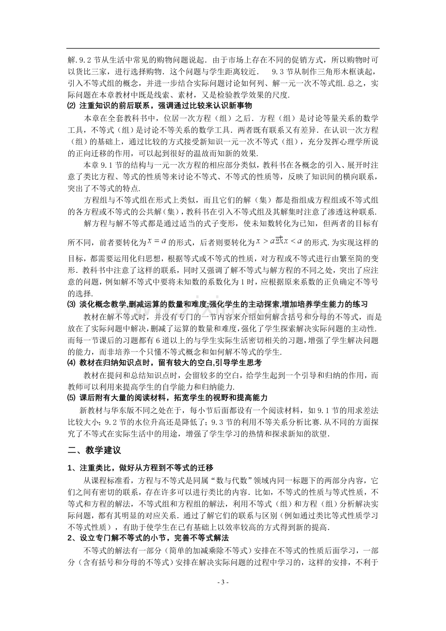 不等式与不等式组教材分析.doc_第3页