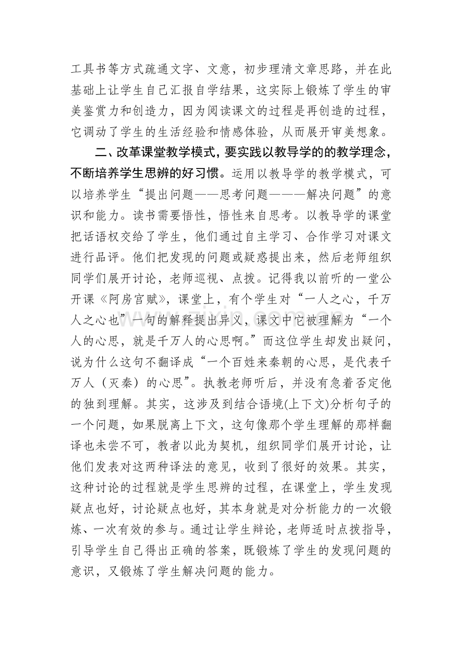 新课程下如何进行课堂教学模式改革.doc_第2页