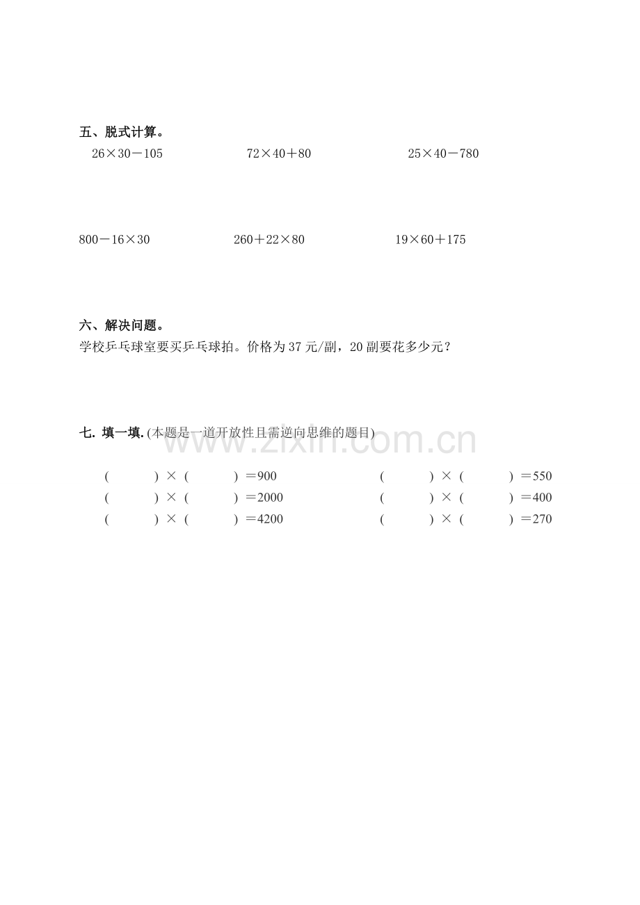 小学数学北师大三年级北师大版的找规律的作业设计.doc_第2页