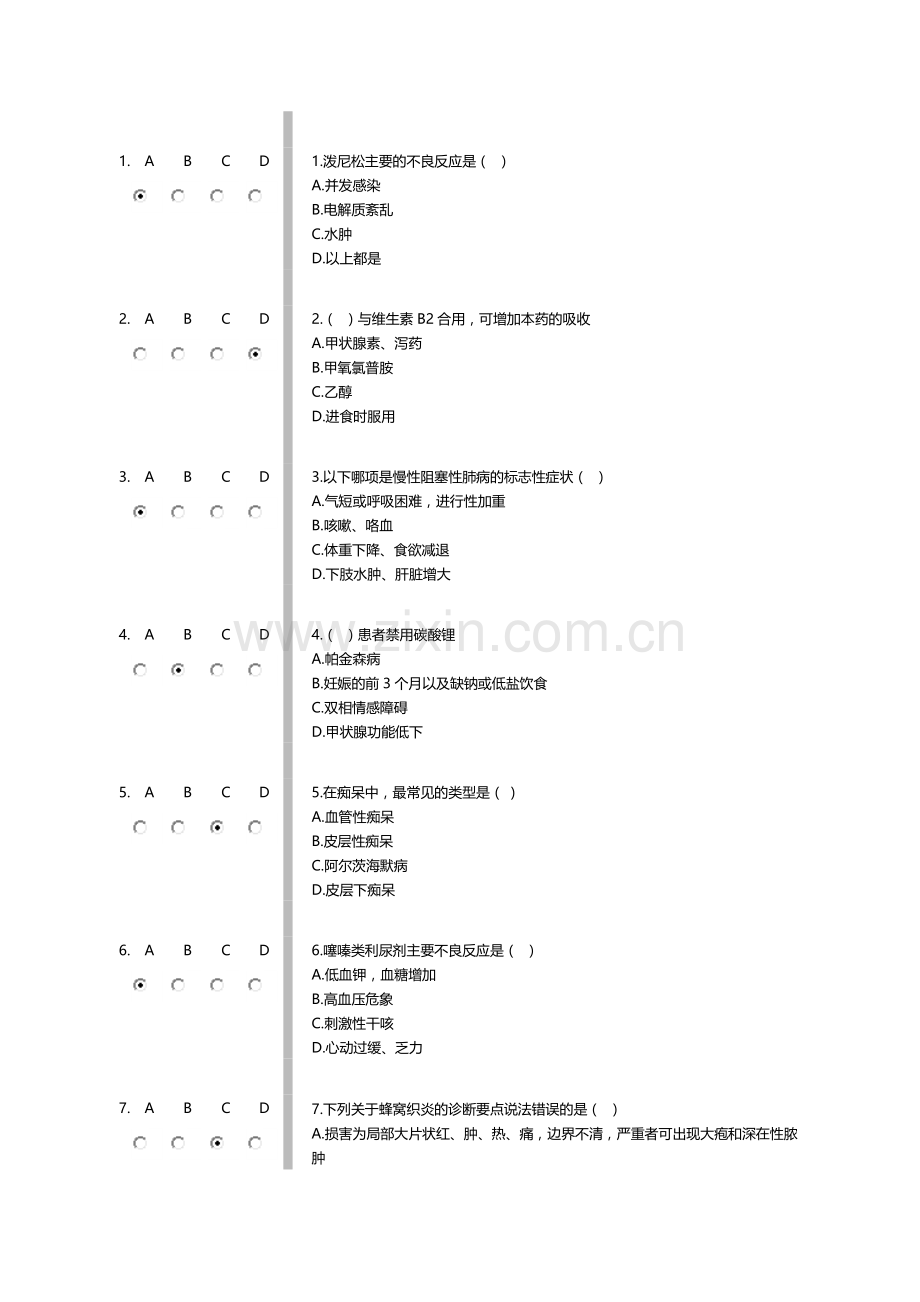 国家基本药物临床指南试卷.doc_第1页