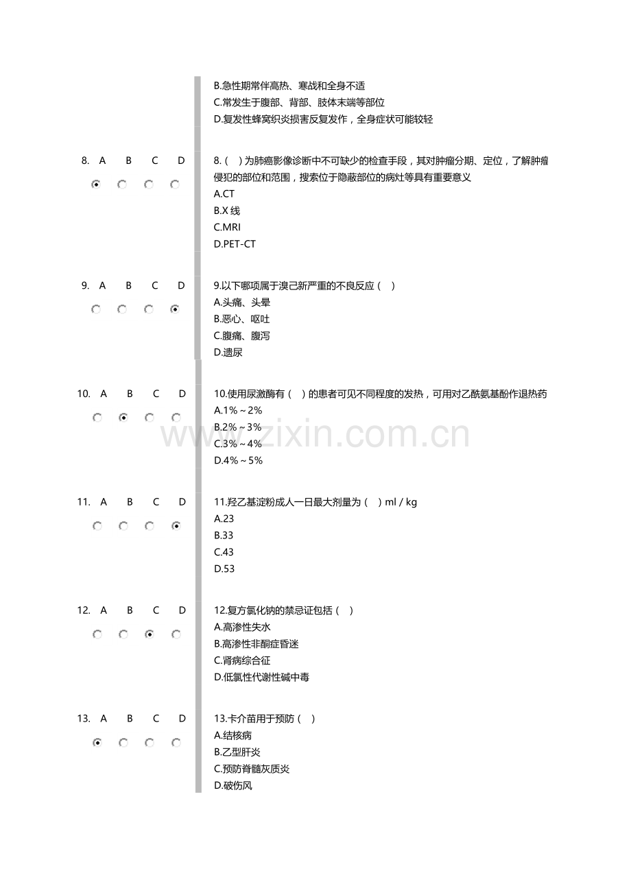 国家基本药物临床指南试卷.doc_第2页