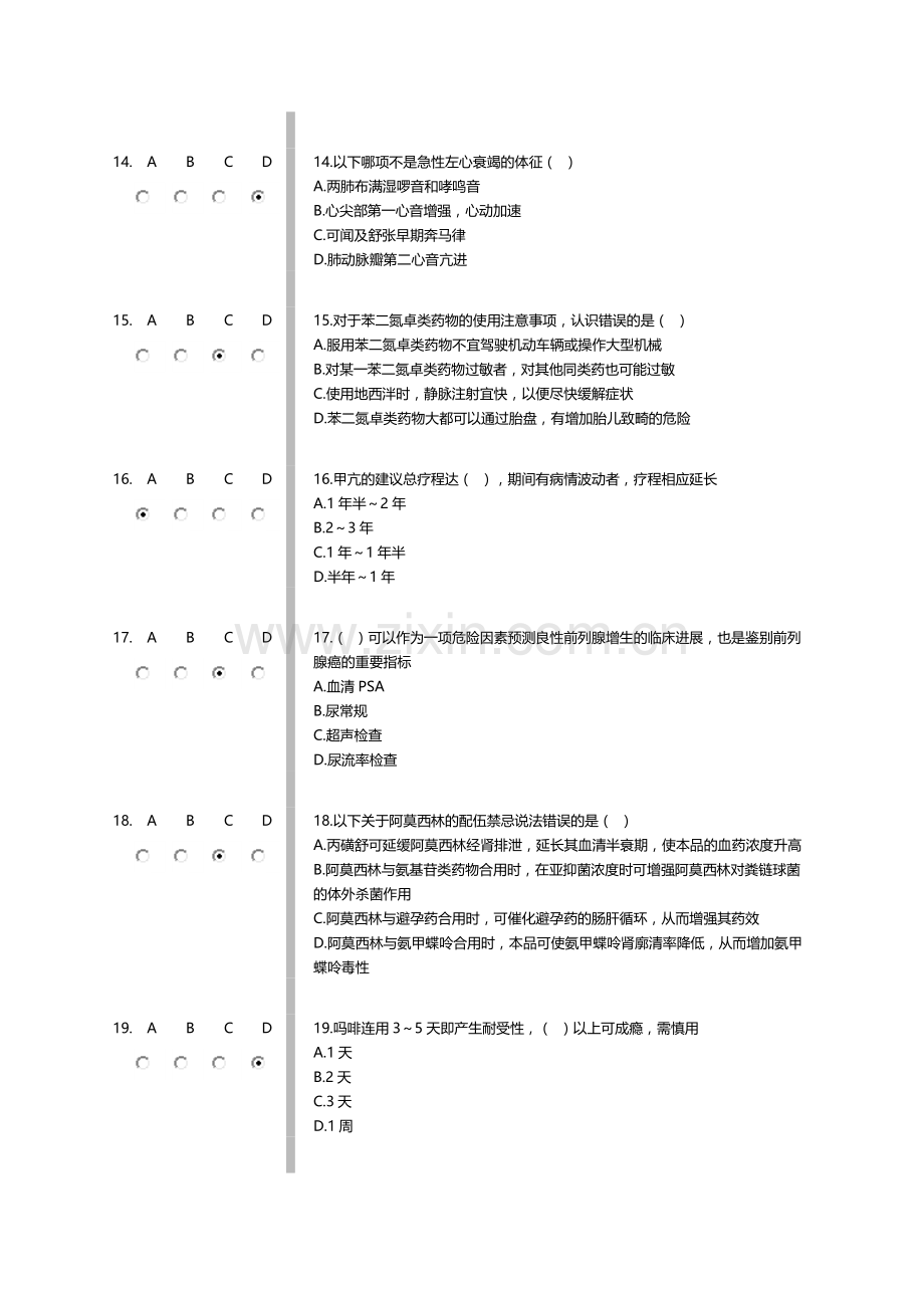 国家基本药物临床指南试卷.doc_第3页