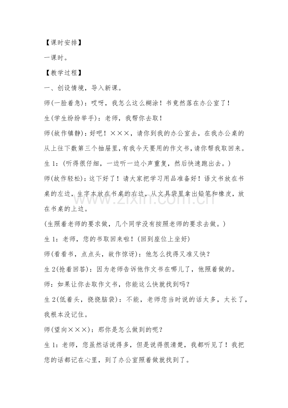 口语交际《我说你做》教学设计.docx_第2页