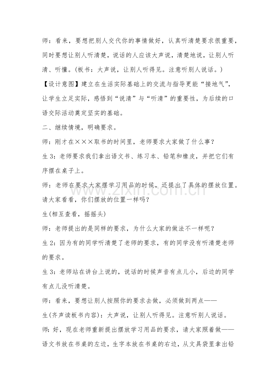 口语交际《我说你做》教学设计.docx_第3页