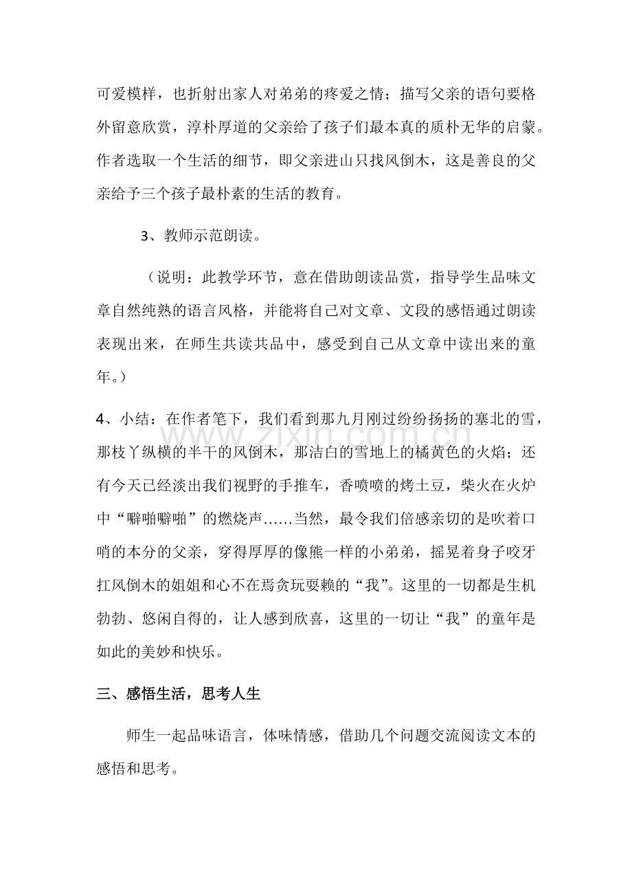 《会唱歌的火炉》教学设计.docx_第3页