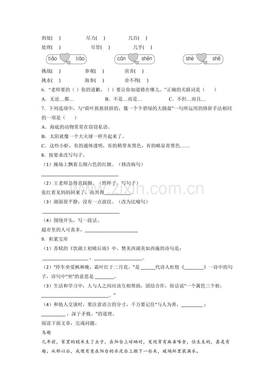 【语文】丹东市小学三年级上册期末试题(含答案).doc_第2页