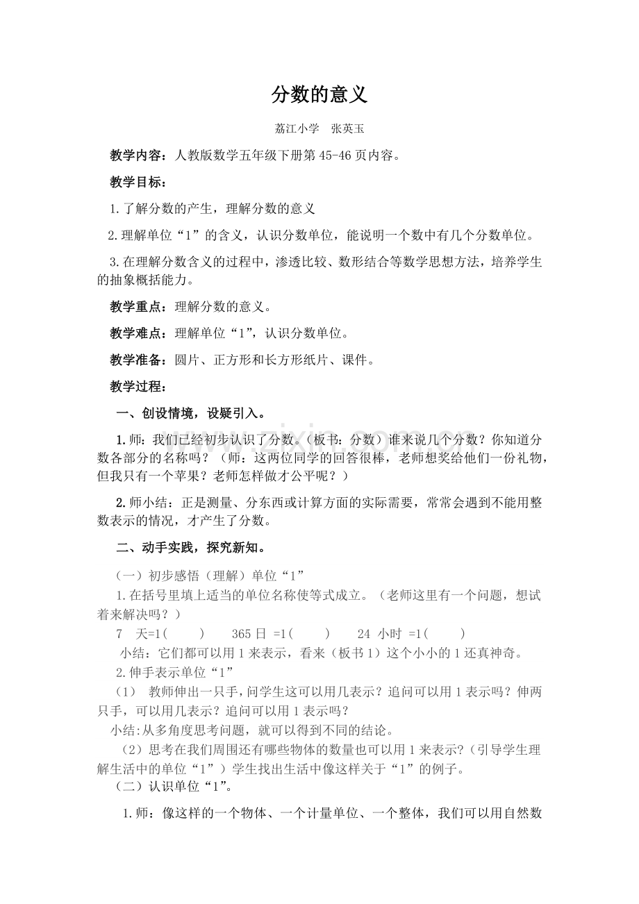 《分数的意义》教学设计张英玉.docx_第1页