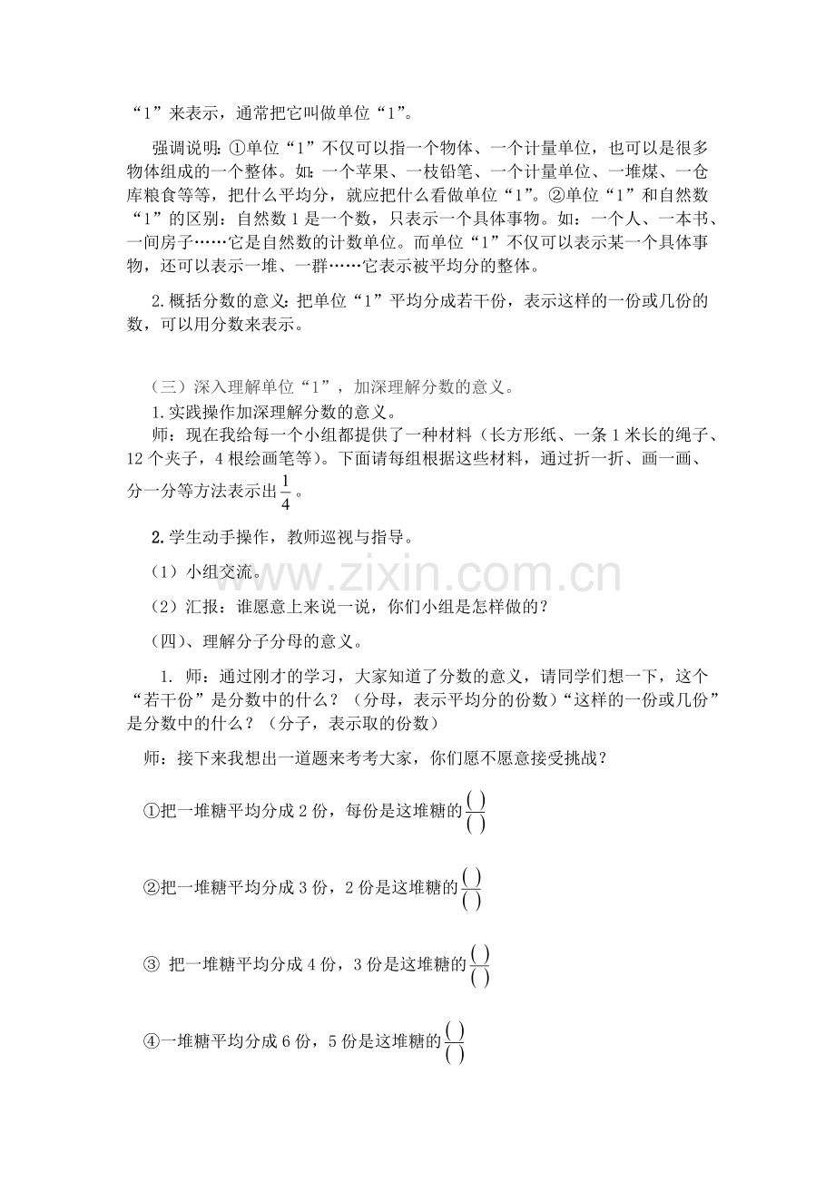 《分数的意义》教学设计张英玉.docx_第2页