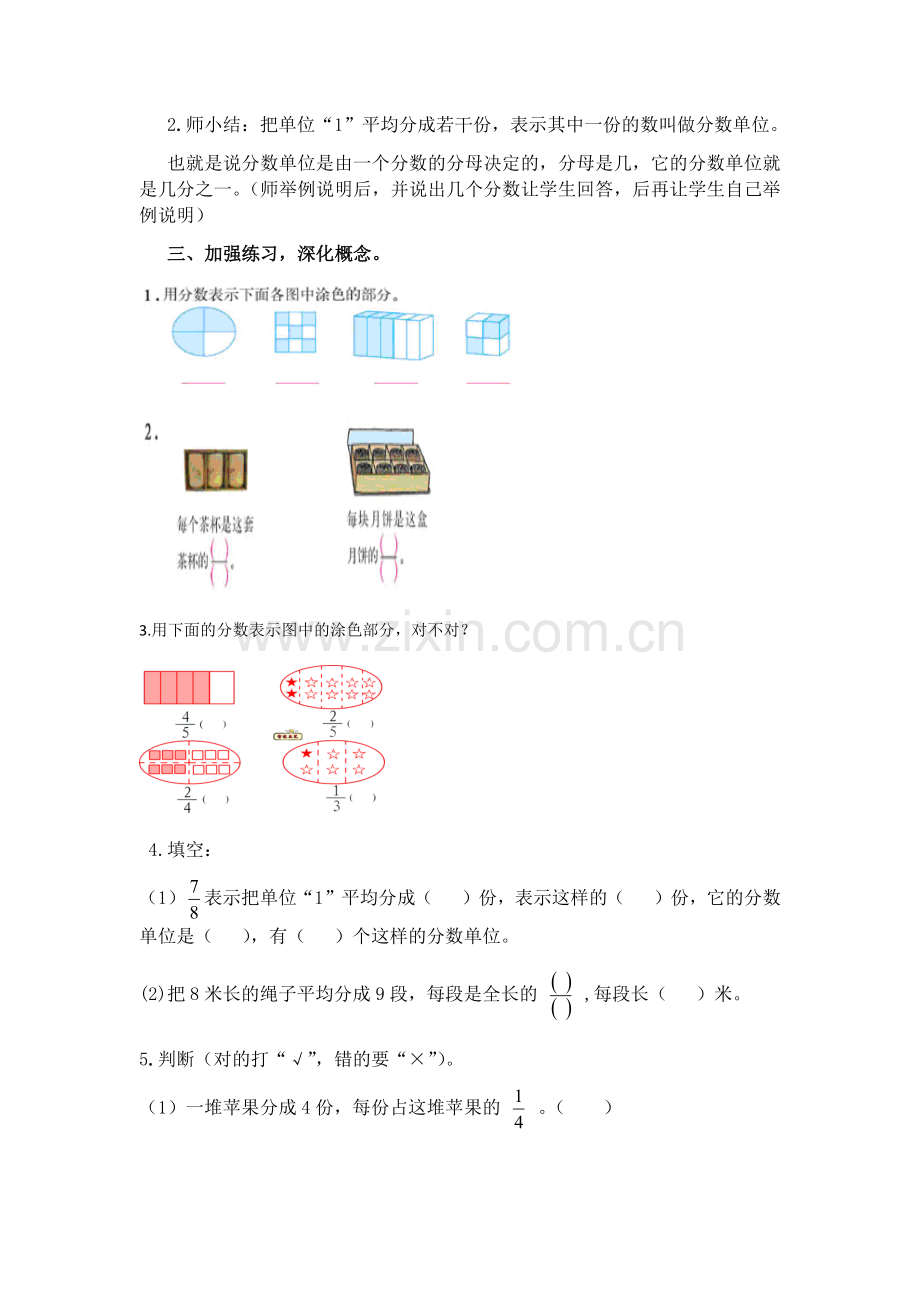 《分数的意义》教学设计张英玉.docx_第3页