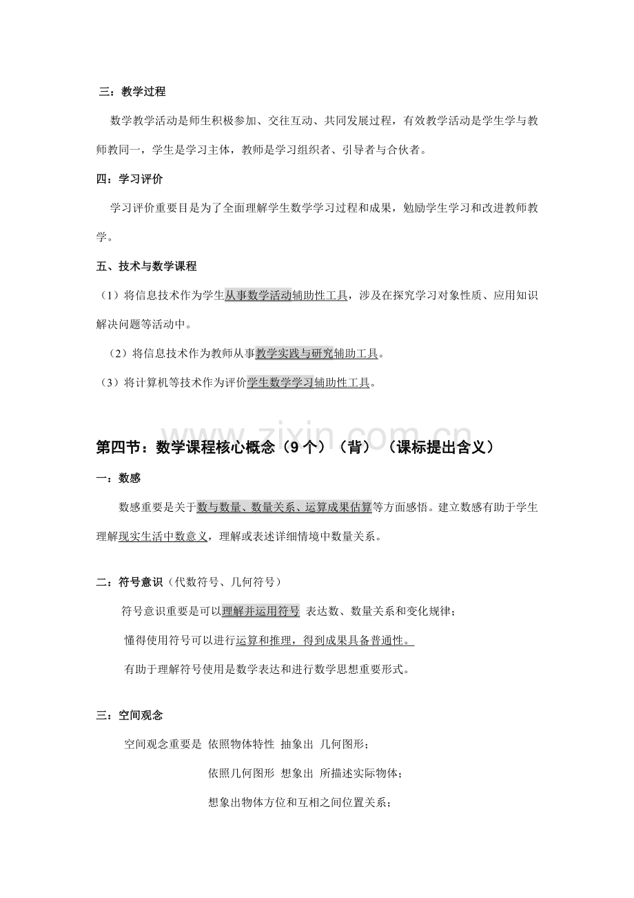 2021年初中数学教师资格证复习资料学科知识与教学技能.doc_第3页