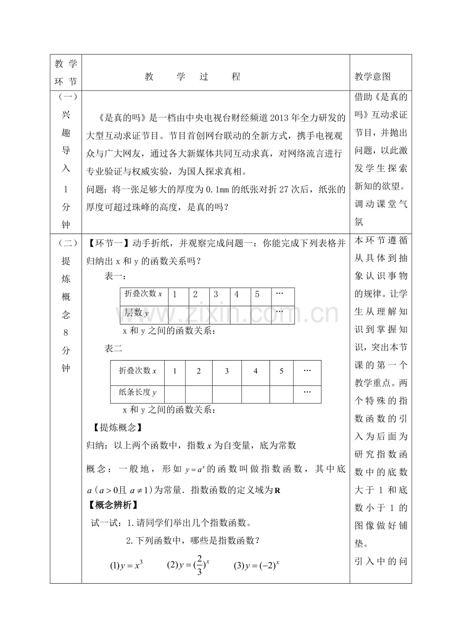 指数函数图像及性质教学设计.doc_第3页