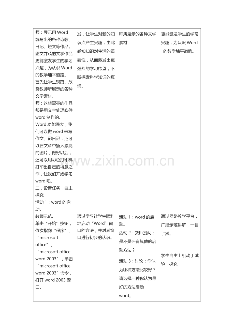 认识word教学设计表单.doc_第2页