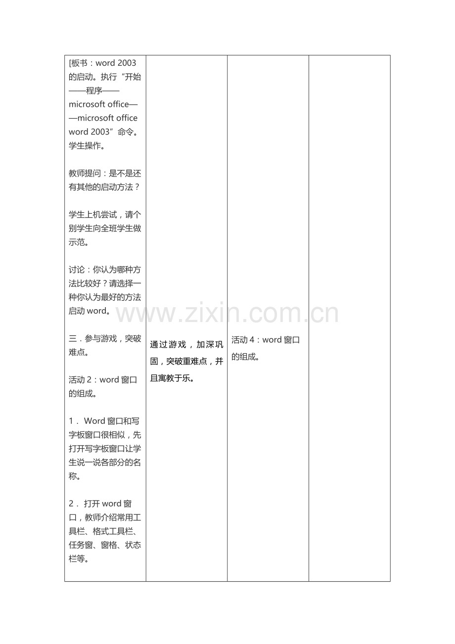 认识word教学设计表单.doc_第3页