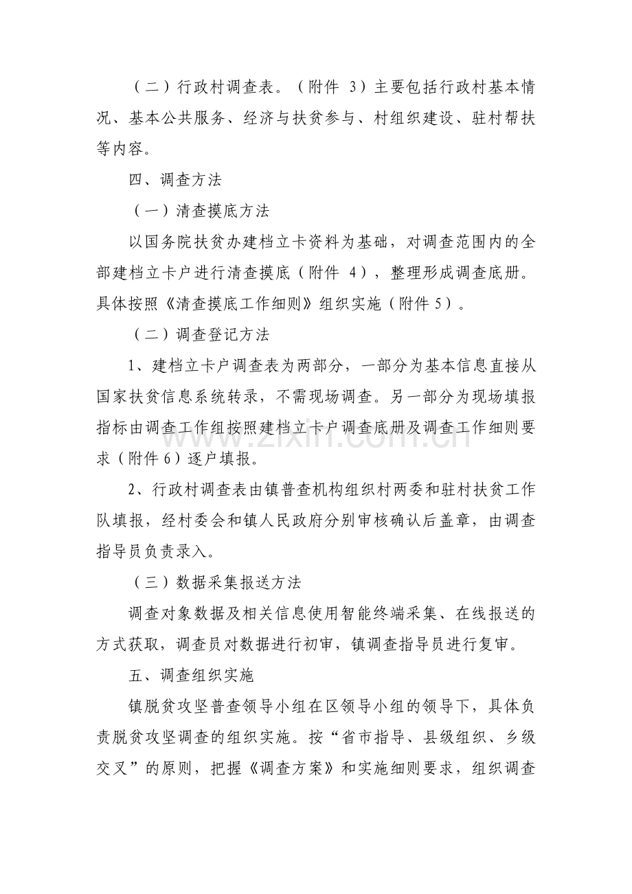 主题教育脱贫攻坚调研方案范文(通用3篇).pdf_第2页