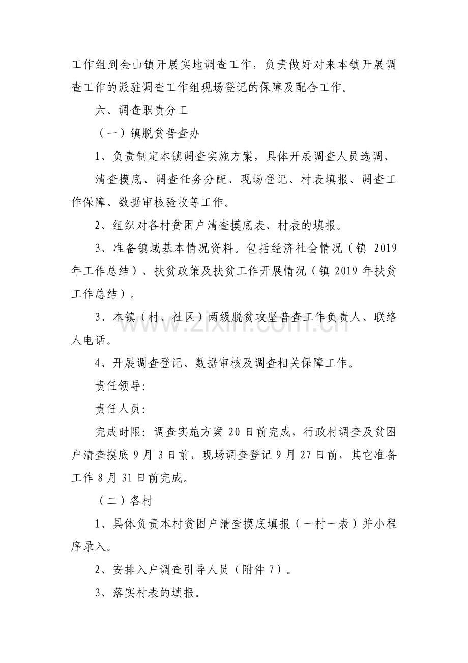 主题教育脱贫攻坚调研方案范文(通用3篇).pdf_第3页