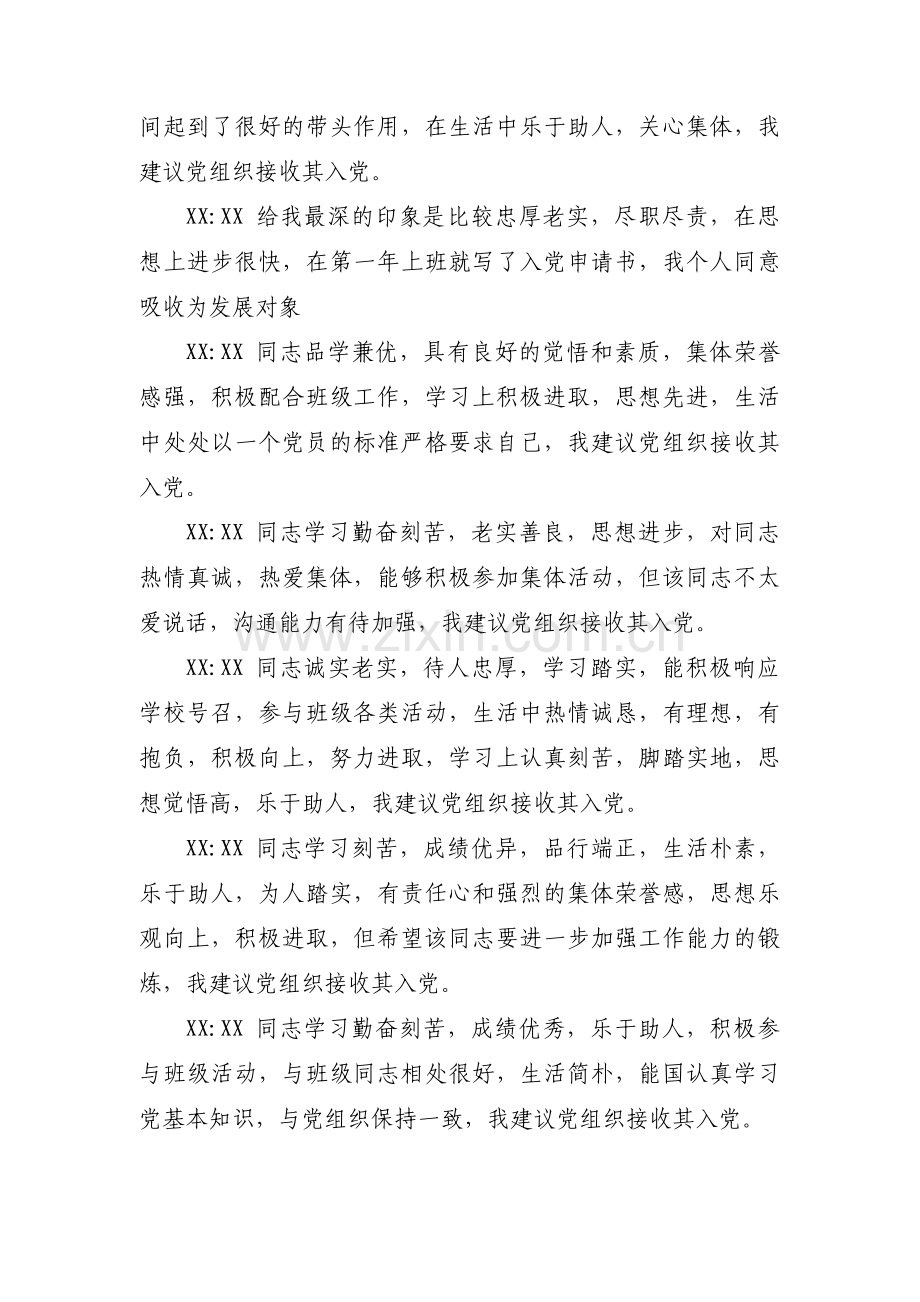 关于发展对象培养人意见简短评语【四篇】.pdf_第2页