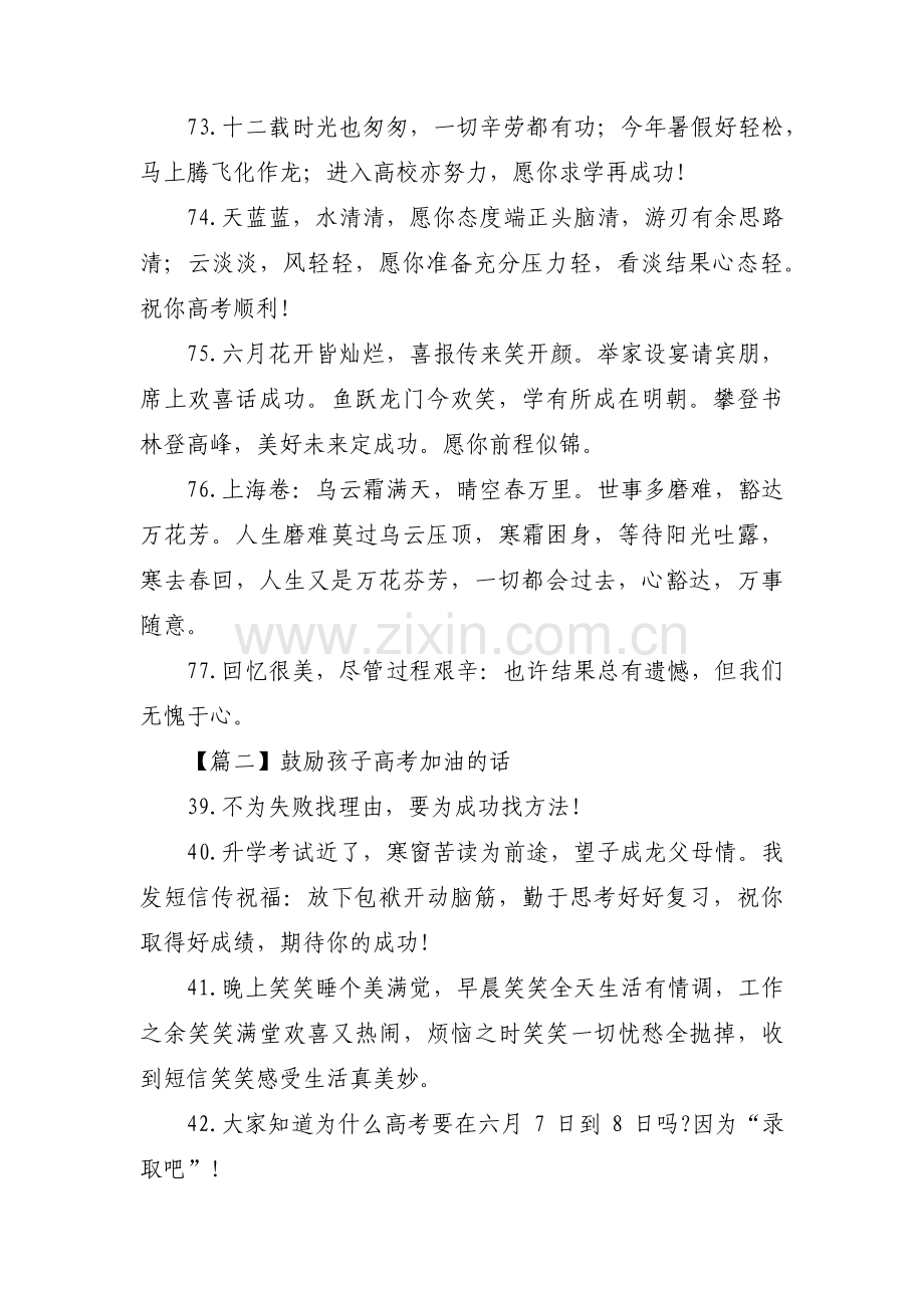 鼓励孩子高考加油的话范文(3篇).pdf_第3页