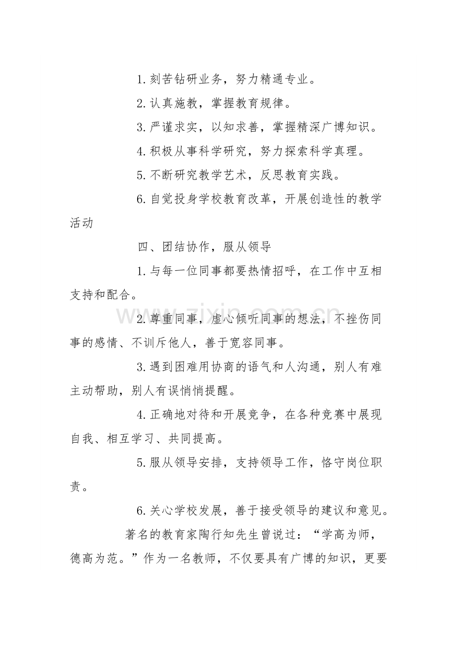 教师的职业道德规范.docx_第2页