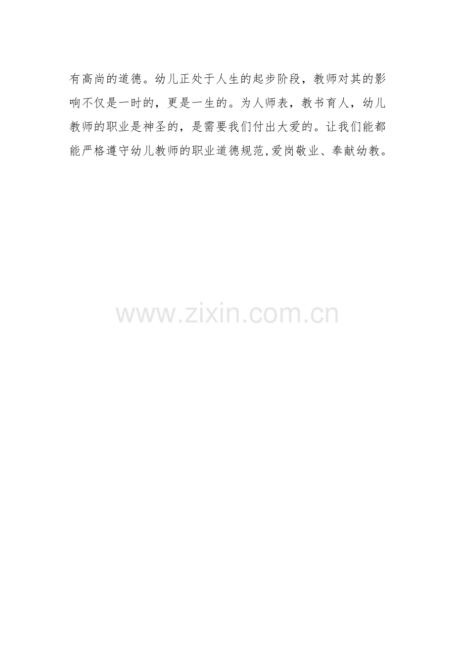 教师的职业道德规范.docx_第3页