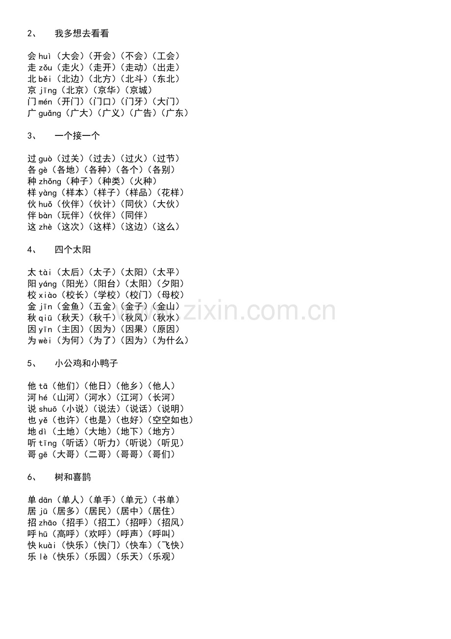 语文人教版一年级下册生字组词带拼音.doc_第2页