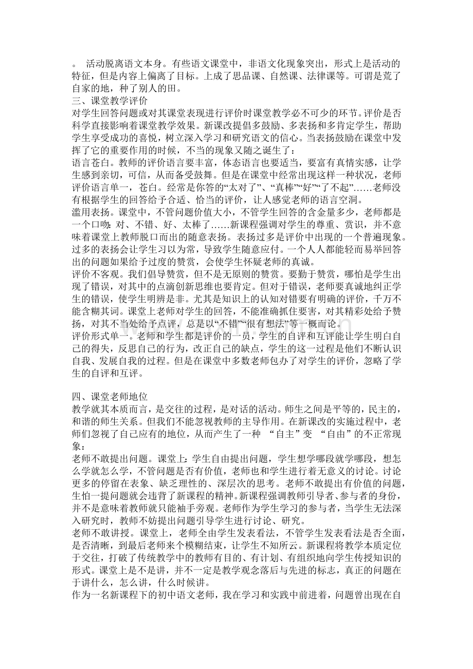 新课改下初中语文课堂教学反思.docx_第2页