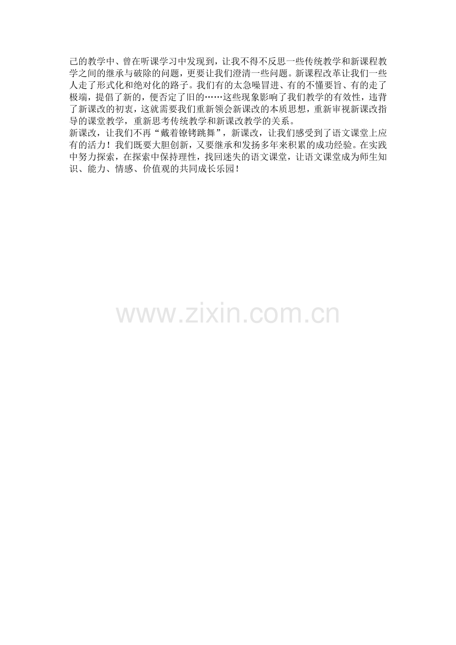 新课改下初中语文课堂教学反思.docx_第3页