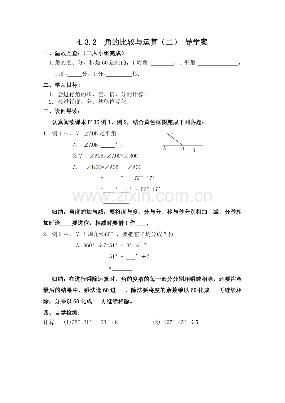 角的比较与运算二学案.doc_第1页