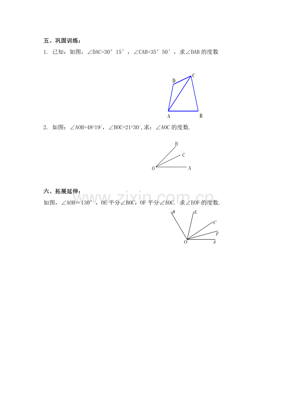 角的比较与运算二学案.doc_第2页