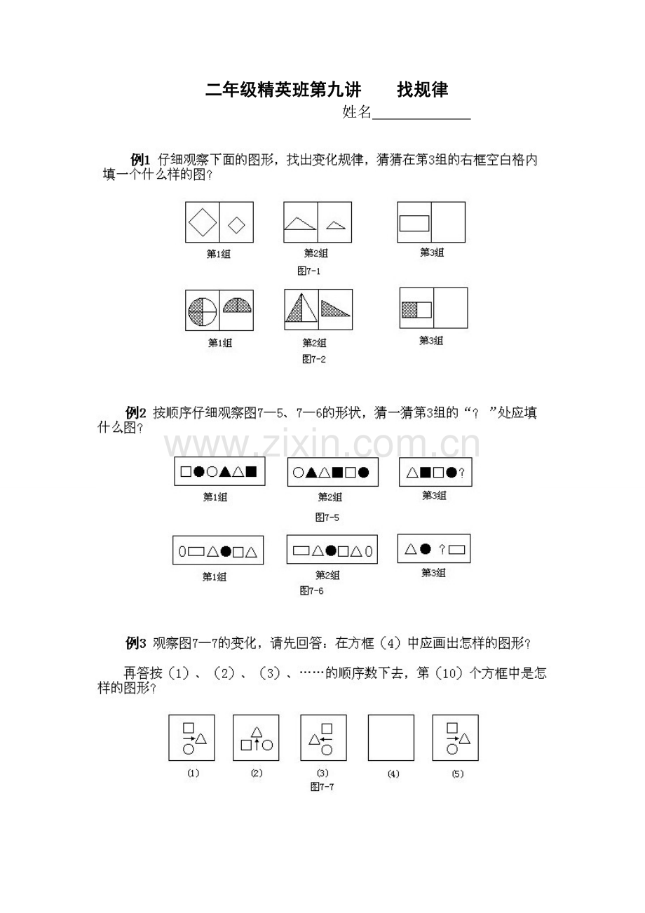 找规律第九讲.doc_第1页