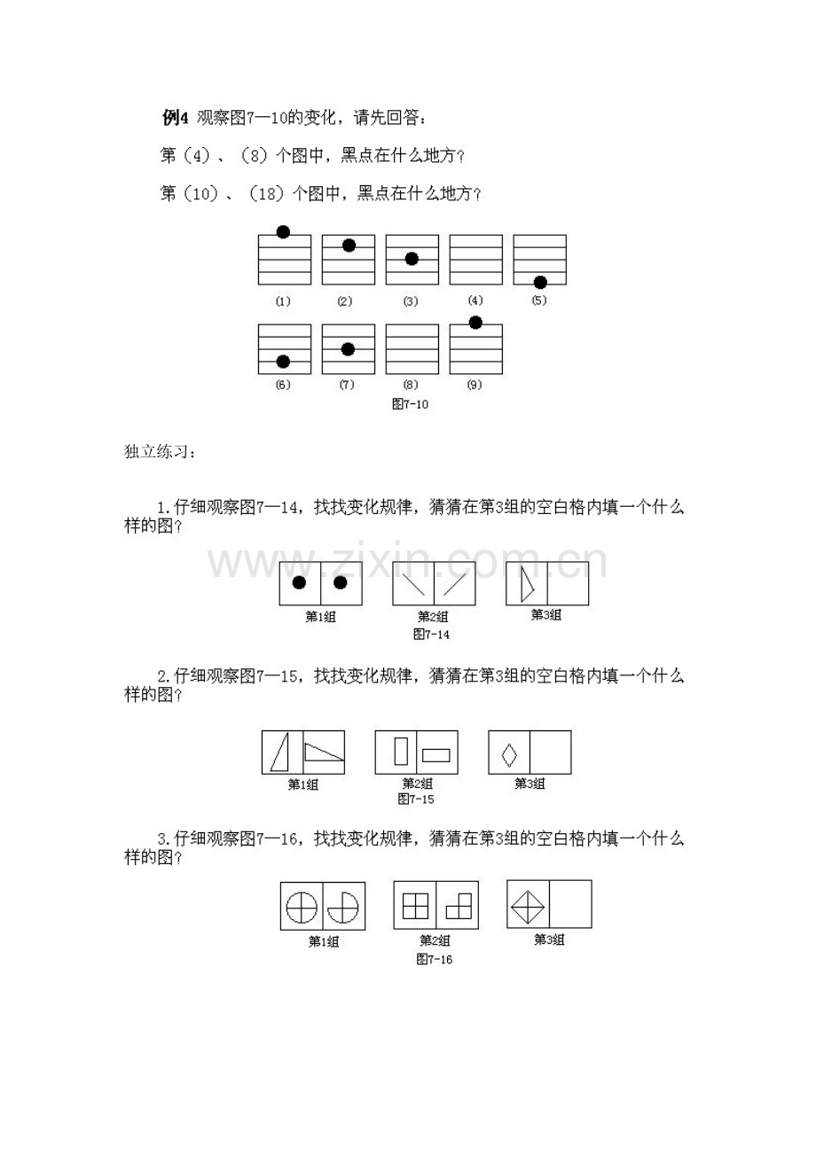 找规律第九讲.doc_第2页