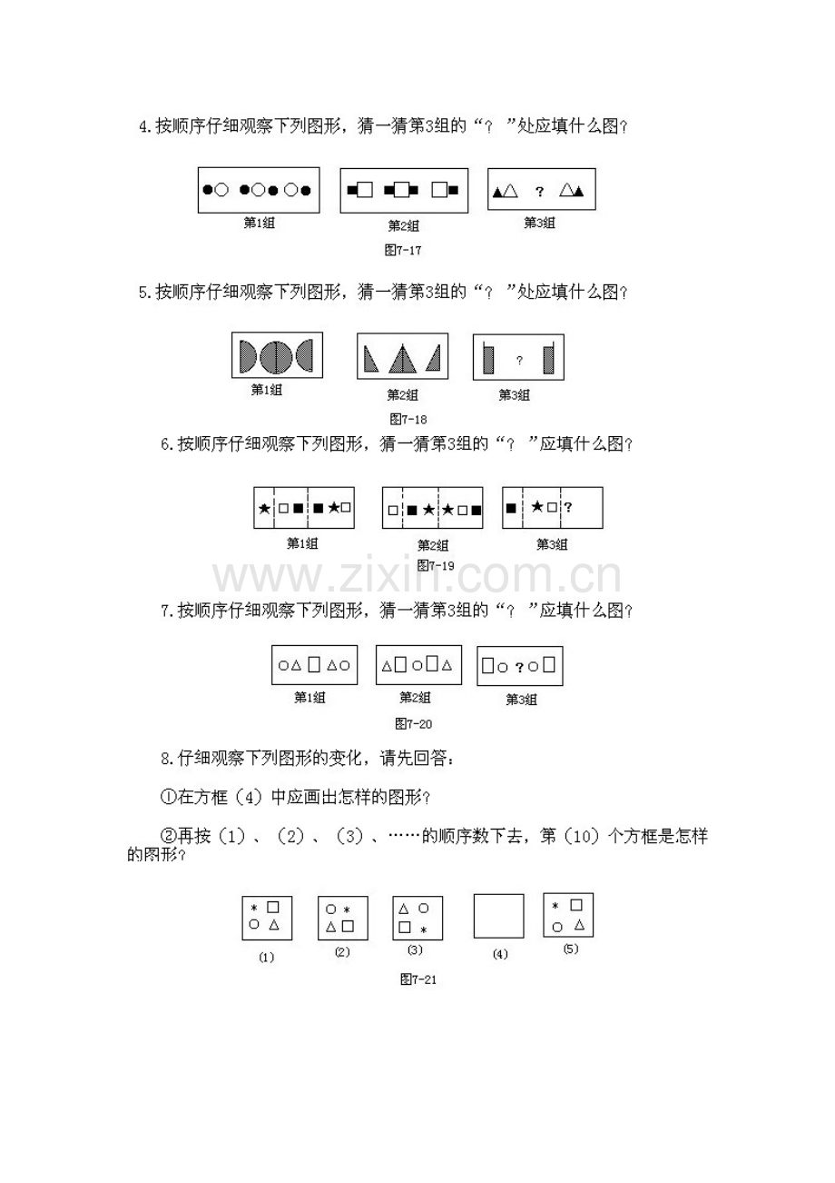 找规律第九讲.doc_第3页