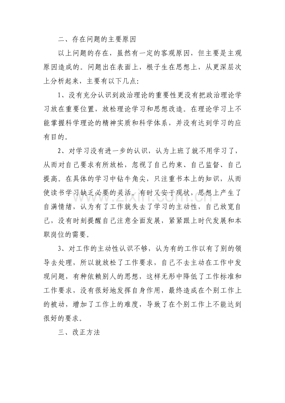 教师个人专业发展现状分析范文(通用3篇).pdf_第2页