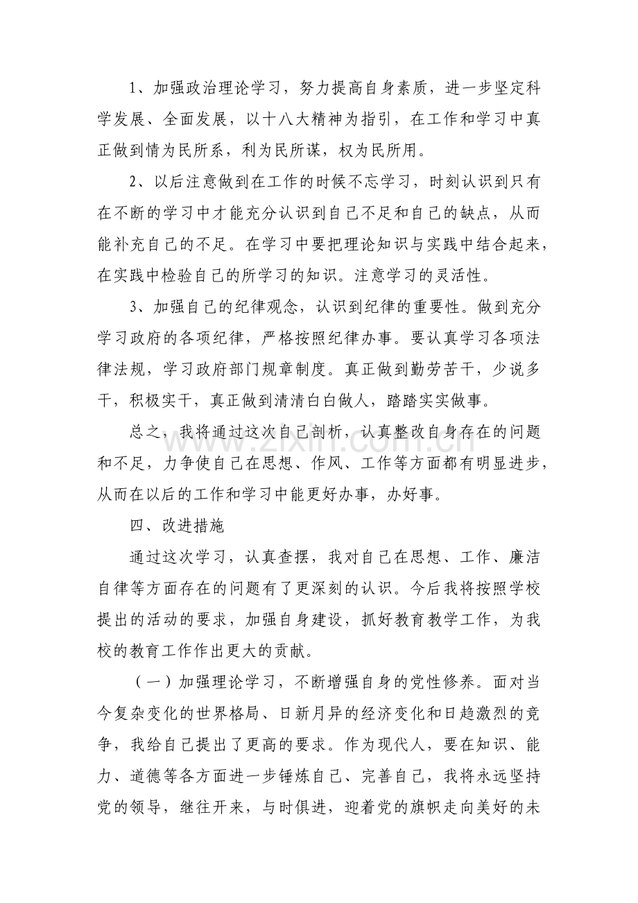 教师个人专业发展现状分析范文(通用3篇).pdf_第3页