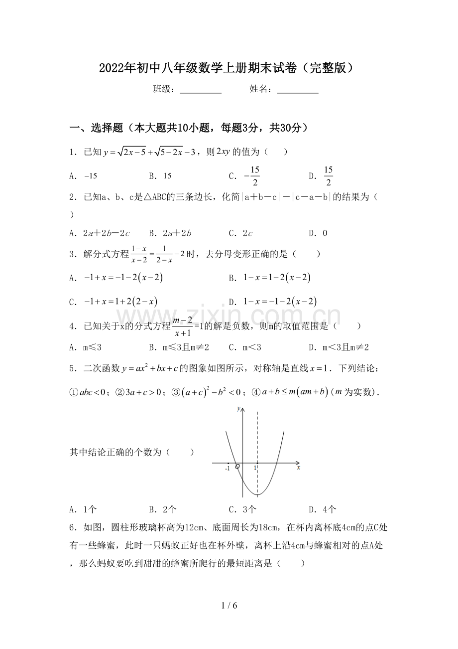 2022年初中八年级数学上册期末试卷.doc_第1页