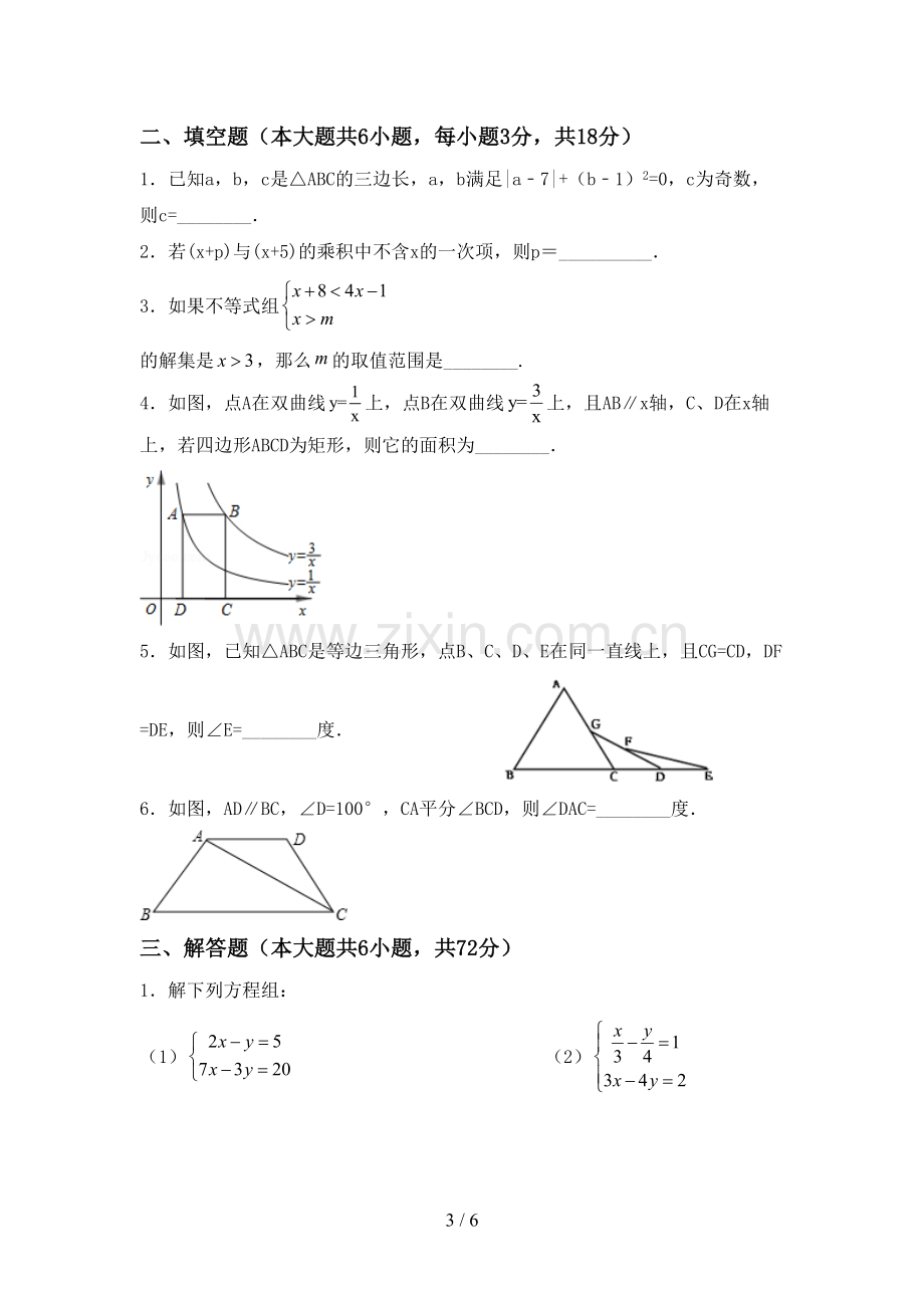 2022年初中八年级数学上册期末试卷.doc_第3页