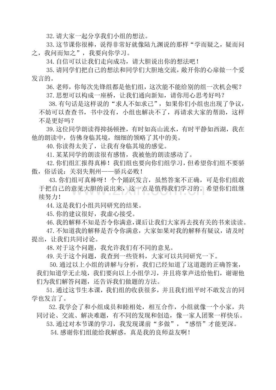 课改课堂学生精彩用语汇集.doc_第2页