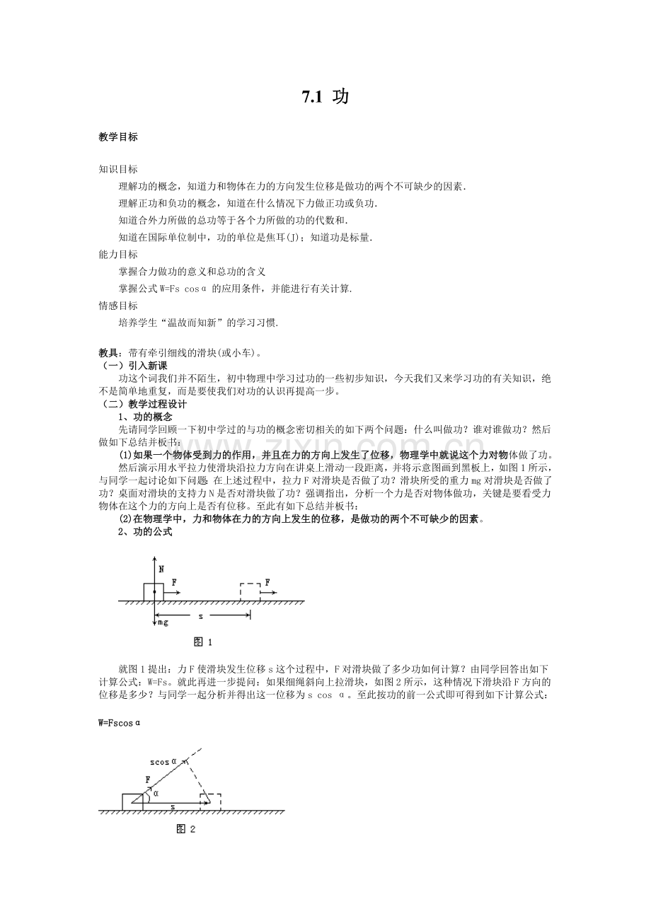 第七章第一节功.doc_第1页