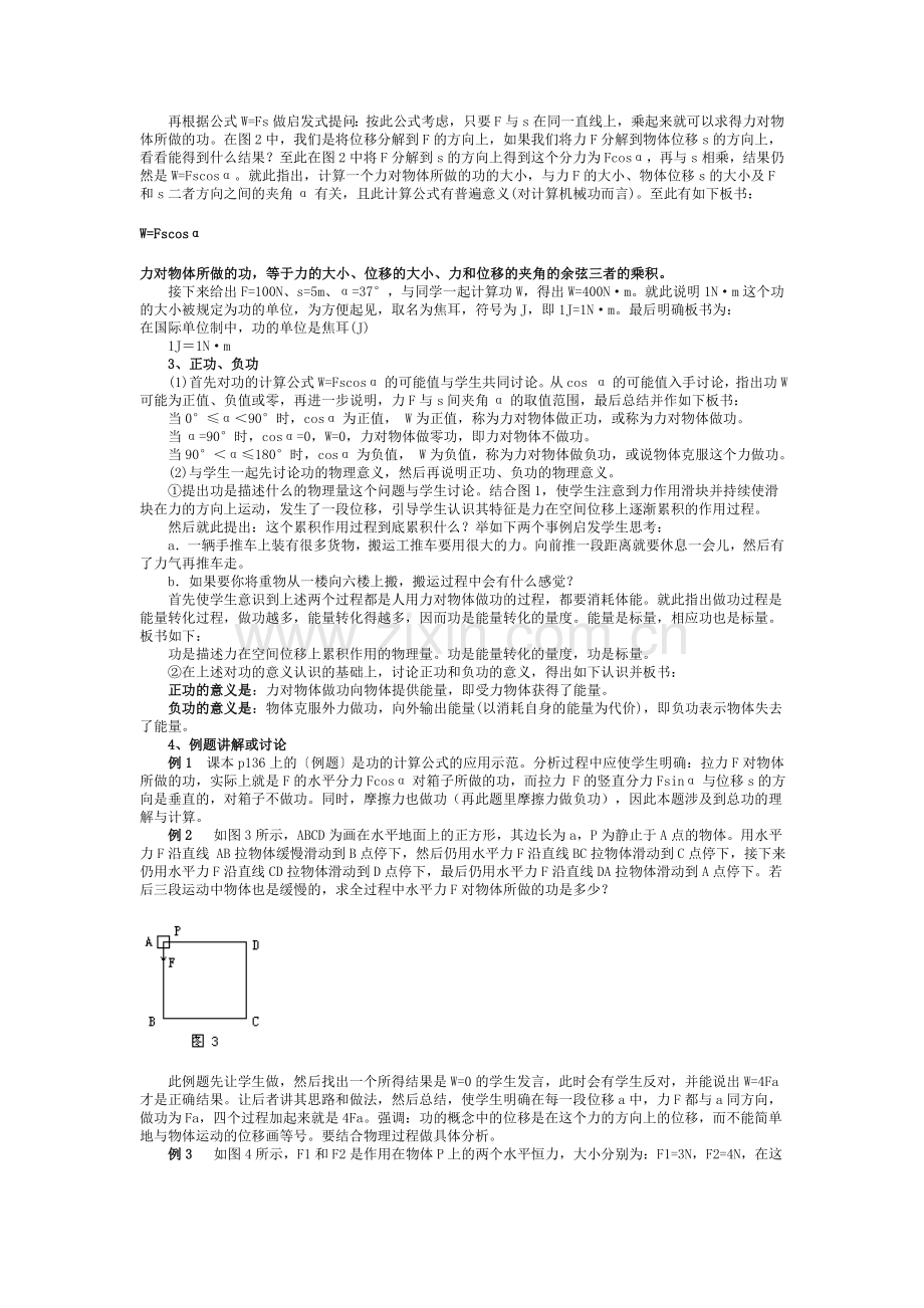 第七章第一节功.doc_第2页