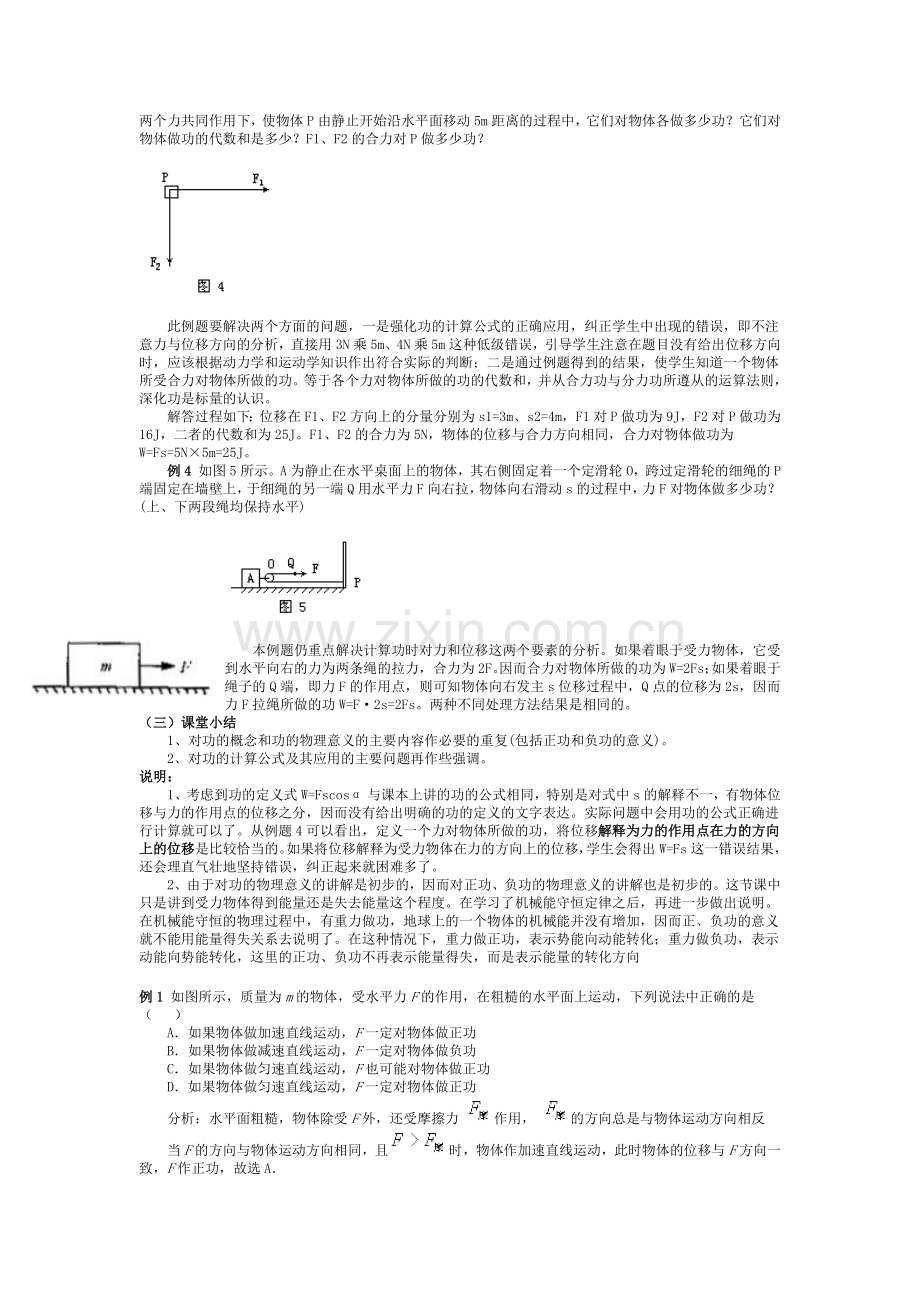 第七章第一节功.doc_第3页