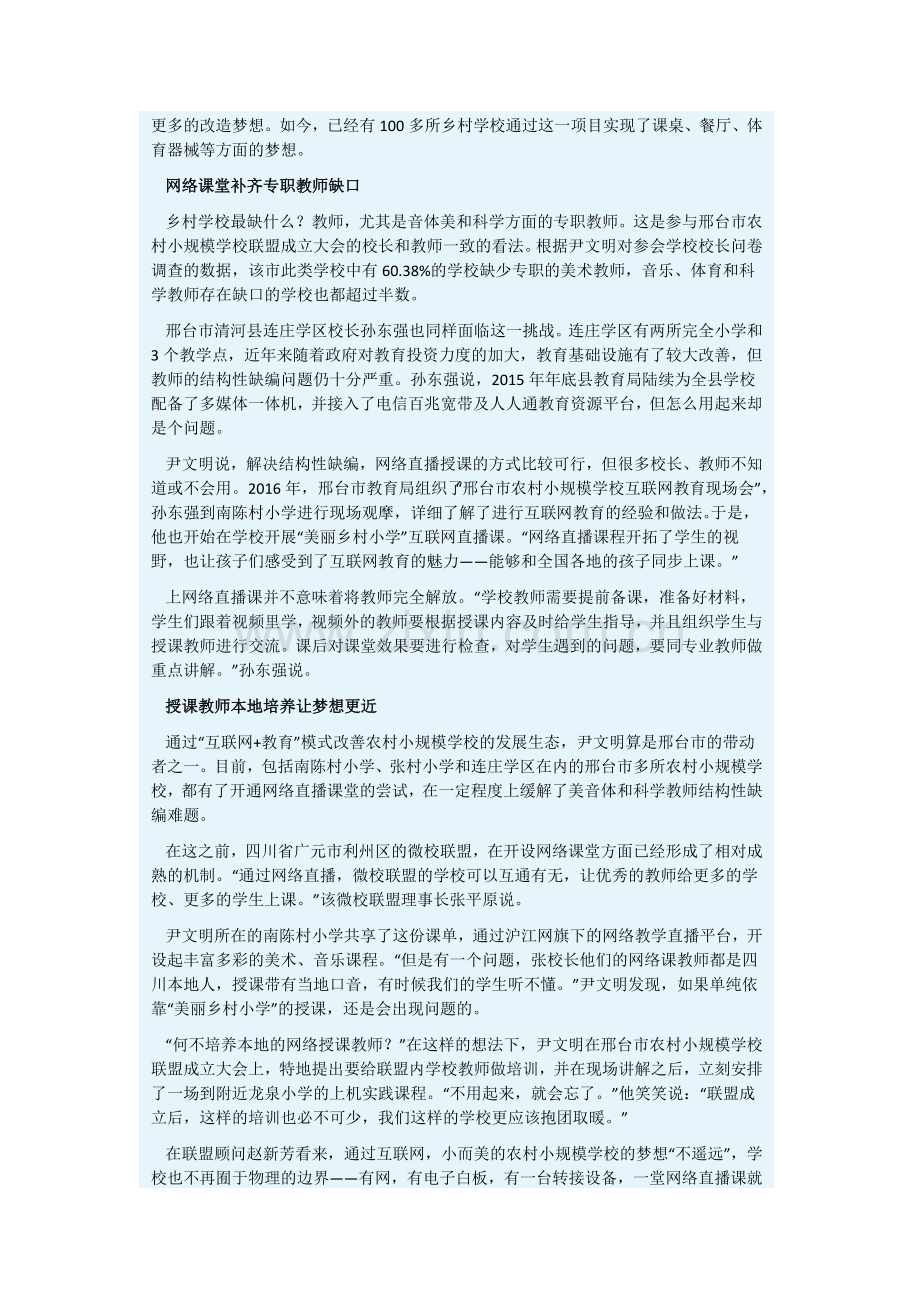 无围墙的学校无边界的校园.docx_第2页