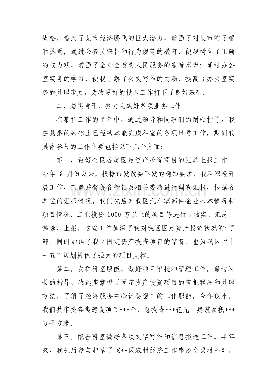 公务员季度考核个人小结(通用12篇).pdf_第2页