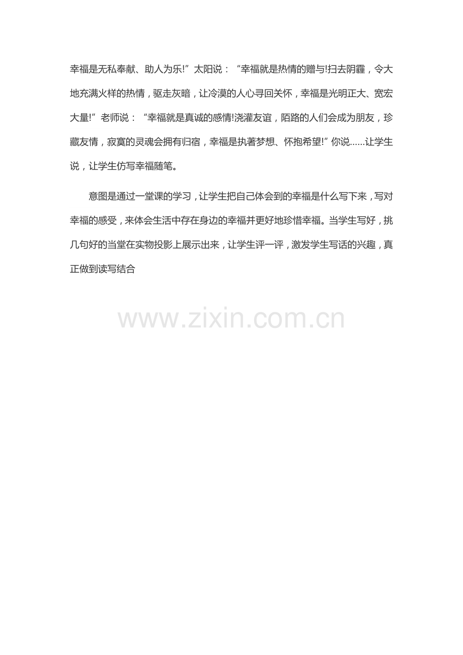 幸福在哪里反思.docx_第2页