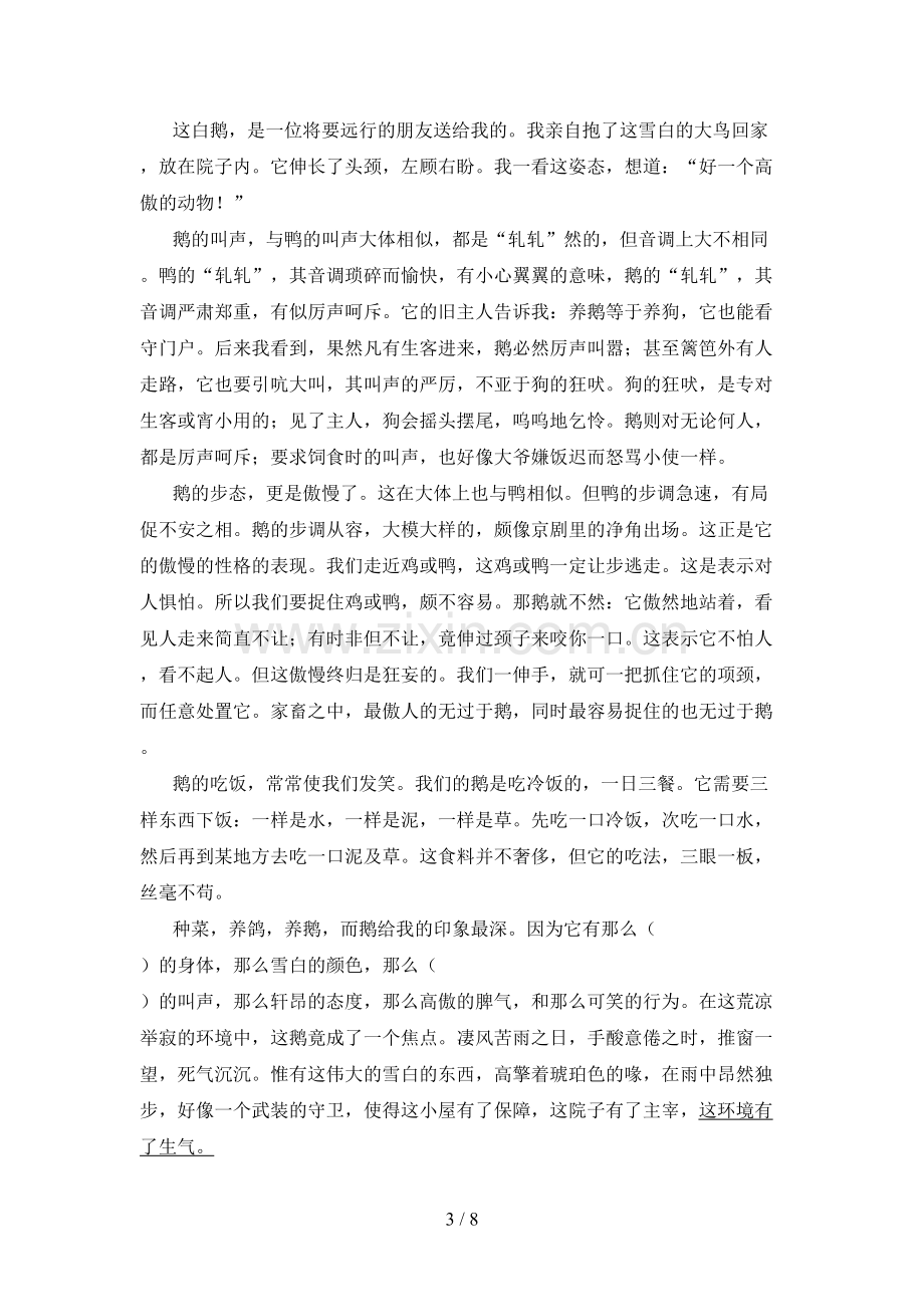 小学五年级语文上册期中测试卷(含答案).doc_第3页