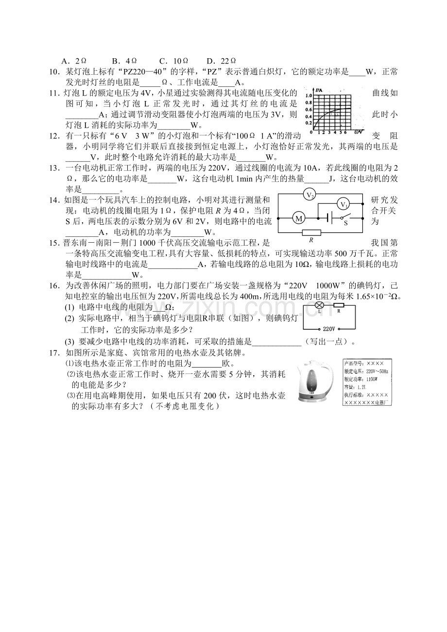 电功率的基础知识练习题.doc_第2页