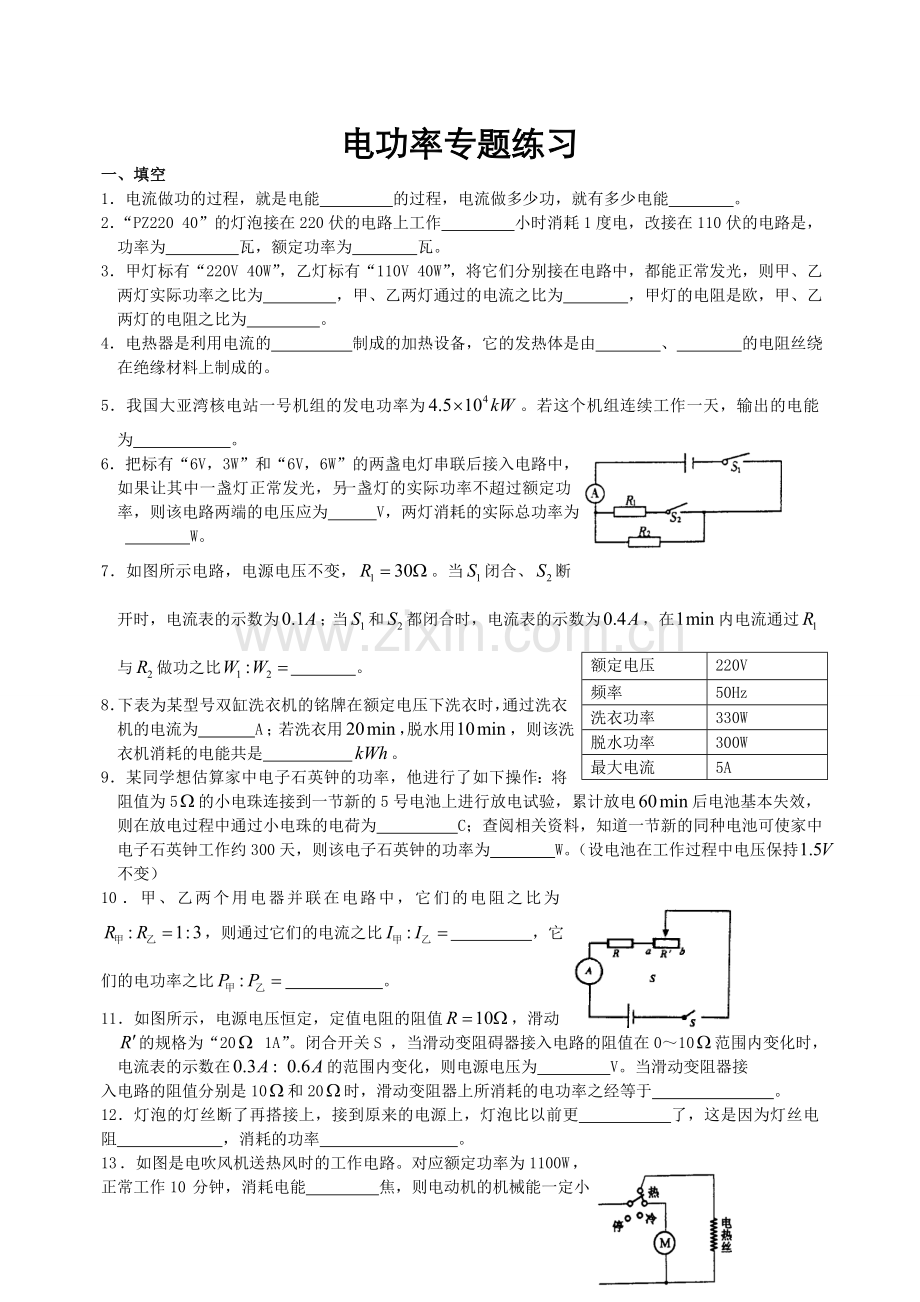 电功率的基础知识练习题.doc_第3页