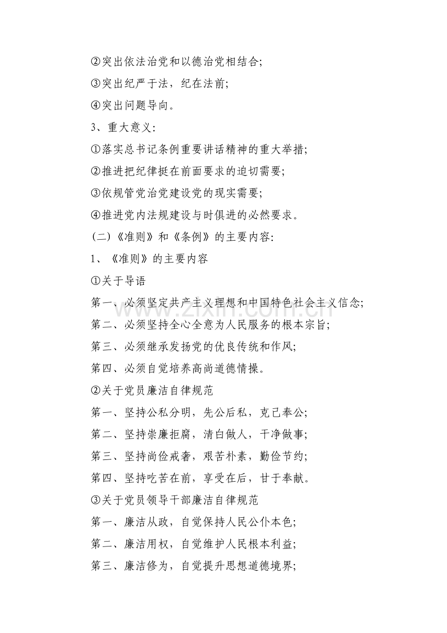 党日主题活动会议记录范文范文(三篇).pdf_第2页