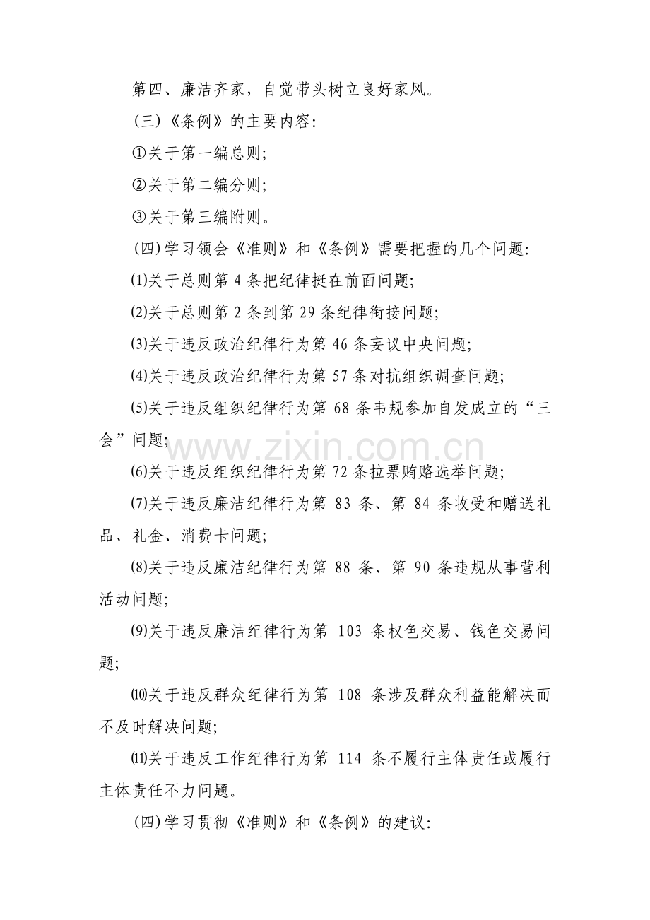 党日主题活动会议记录范文范文(三篇).pdf_第3页